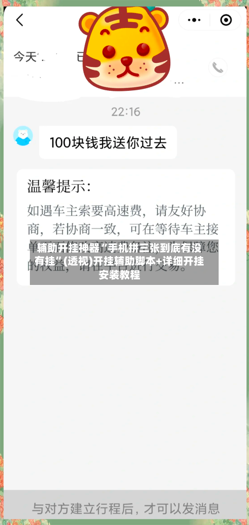 辅助开挂神器“手机拼三张到底有没有挂”(透视)开挂辅助脚本+详细开挂安装教程-第2张图片