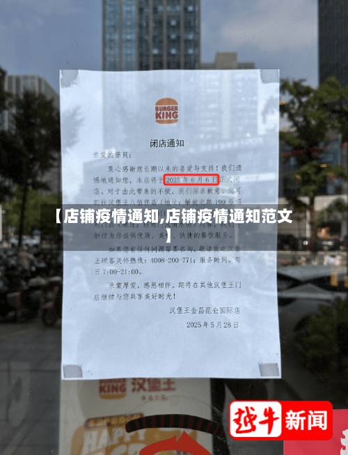 【店铺疫情通知,店铺疫情通知范文】-第3张图片