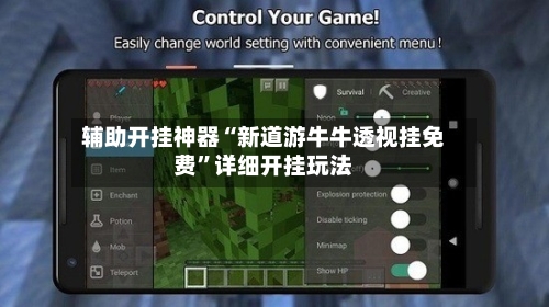 辅助开挂神器“新道游牛牛透视挂免费”详细开挂玩法-第1张图片