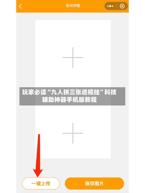 玩家必读“九人拼三张透视挂	”科技辅助神器手机版教程-第2张图片