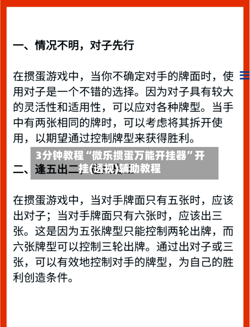3分钟教程“微乐掼蛋万能开挂器”开挂(透视)辅助教程