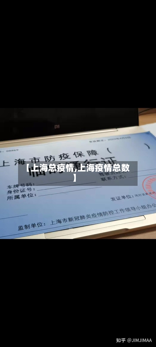 【上海总疫情,上海疫情总数】