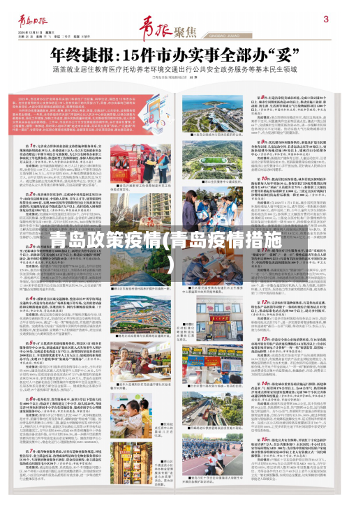 青岛政策疫情(青岛疫情措施)-第2张图片