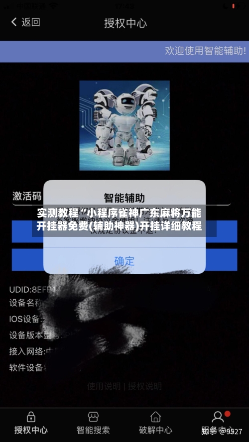实测教程“小程序雀神广东麻将万能开挂器免费(辅助神器)开挂详细教程-第2张图片
