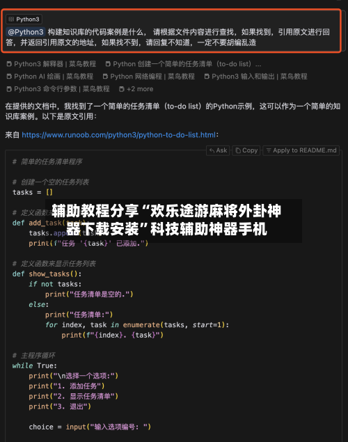 辅助教程分享“欢乐途游麻将外卦神器下载安装”科技辅助神器手机-第2张图片