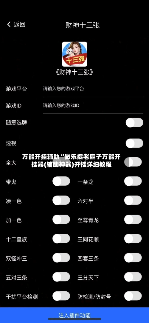 万能开挂辅助“微乐捉老麻子万能开挂器(辅助神器)开挂详细教程
