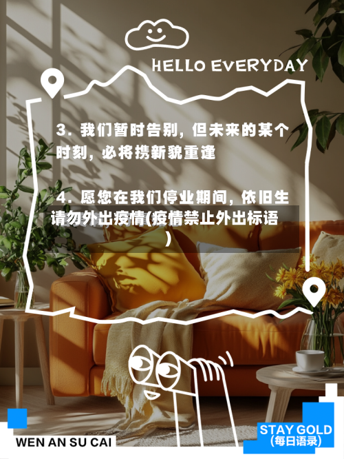 请勿外出疫情(疫情禁止外出标语)-第3张图片