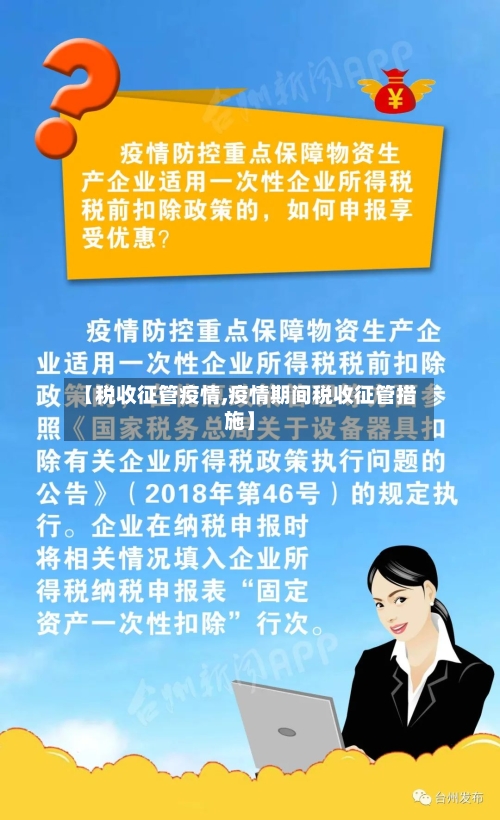 【税收征管疫情,疫情期间税收征管措施】-第2张图片