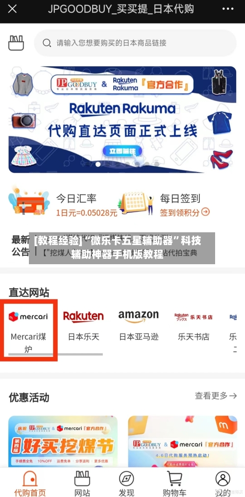 [教程经验]“微乐卡五星辅助器	”科技辅助神器手机版教程-第3张图片
