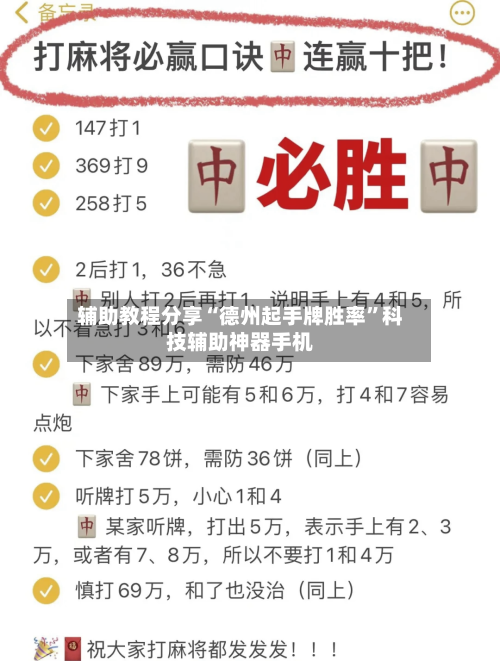 辅助教程分享“德州起手牌胜率”科技辅助神器手机-第3张图片