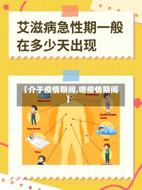 【介于疫情期间,嗯疫情期间】