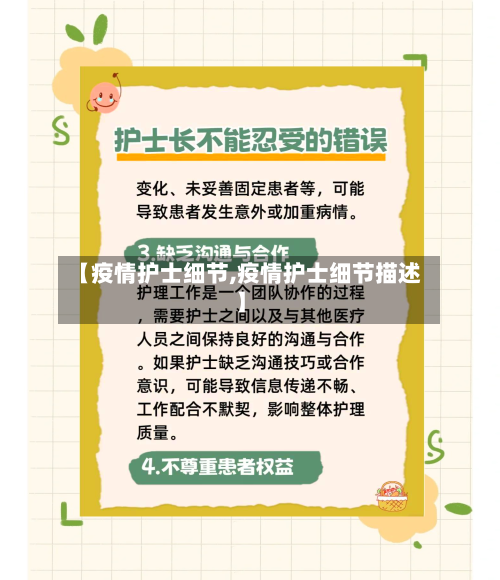【疫情护士细节,疫情护士细节描述】-第2张图片