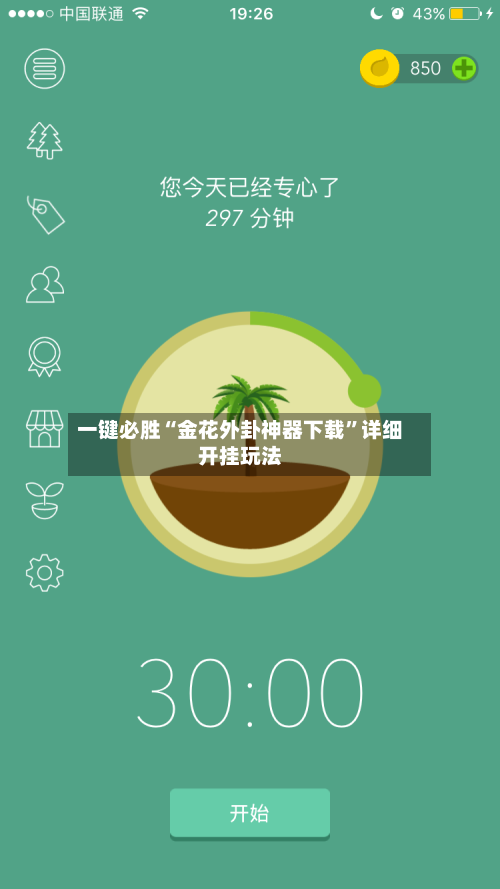 一键必胜“金花外卦神器下载”详细开挂玩法