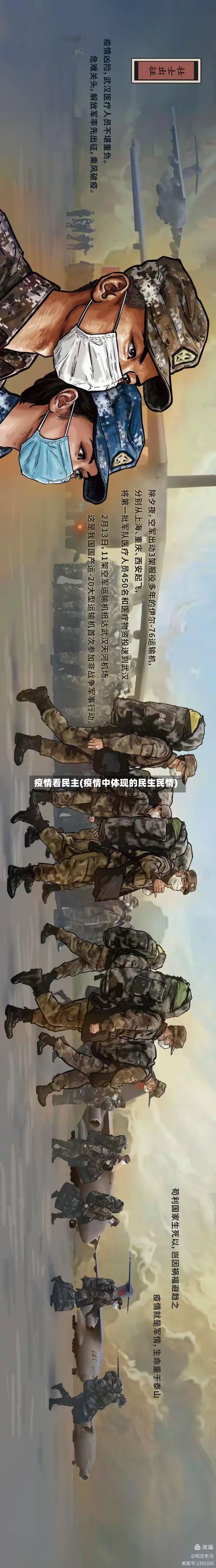 疫情看民主(疫情中体现的民生民情)