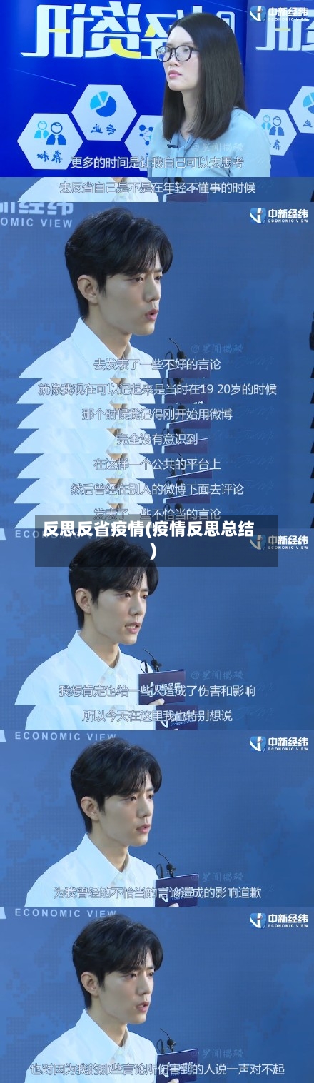 反思反省疫情(疫情反思总结)-第2张图片