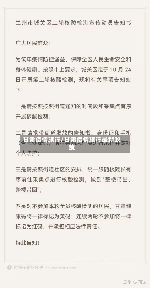 甘肃疫情旅行/甘肃疫情旅行最新政策