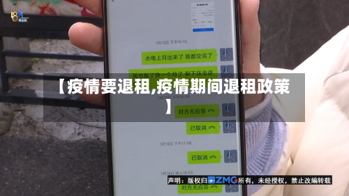 【疫情要退租,疫情期间退租政策】-第3张图片