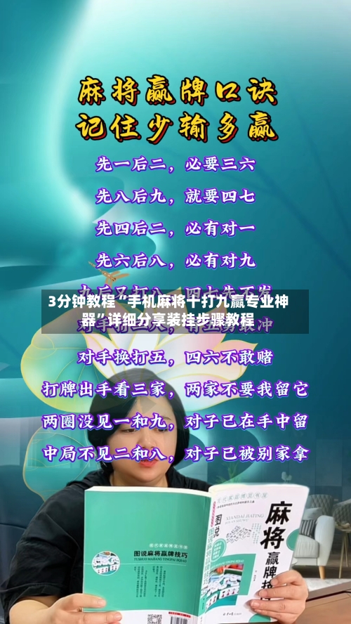 3分钟教程“手机麻将十打九赢专业神器”详细分享装挂步骤教程-第2张图片