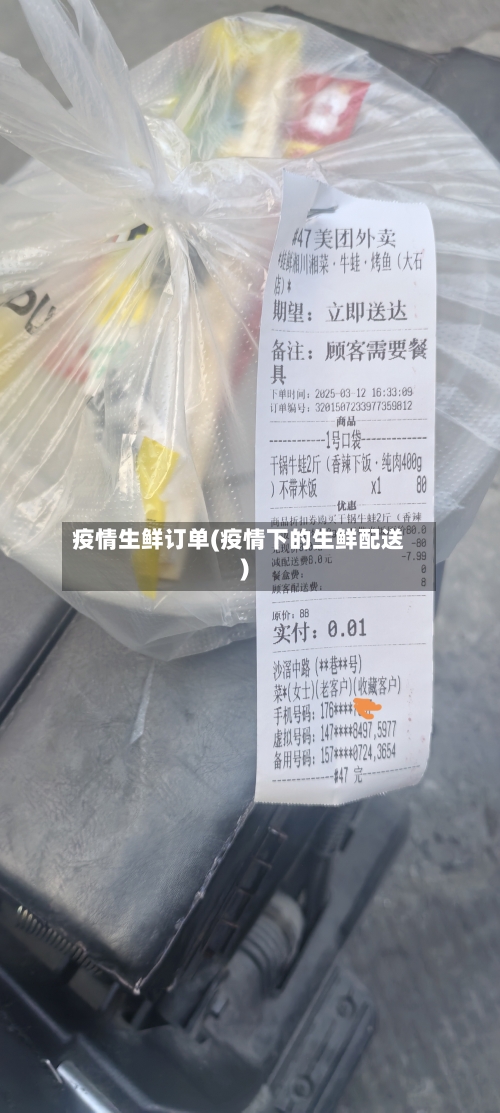 疫情生鲜订单(疫情下的生鲜配送)