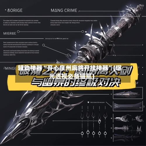 辅助神器“开心泉州麻将开挂神器”(曝光透视必备猫腻)