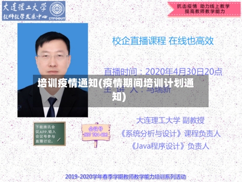 培训疫情通知(疫情期间培训计划通知)-第3张图片