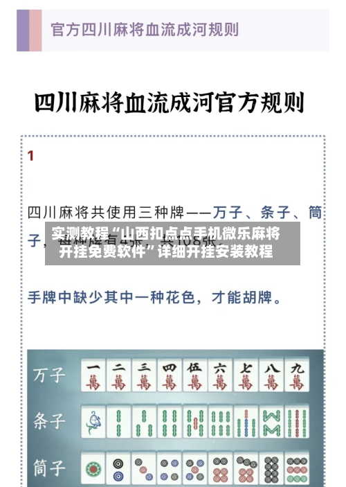 实测教程“山西扣点点手机微乐麻将开挂免费软件”详细开挂安装教程