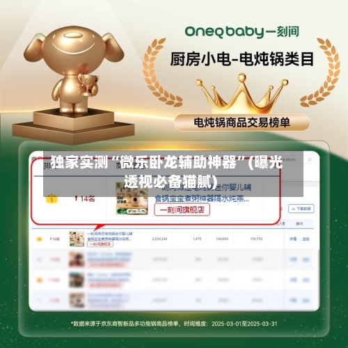 独家实测“微乐卧龙辅助神器”(曝光透视必备猫腻)-第3张图片