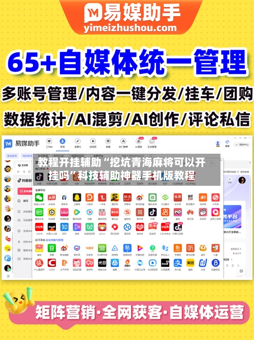 教程开挂辅助“挖坑青海麻将可以开挂吗”科技辅助神器手机版教程