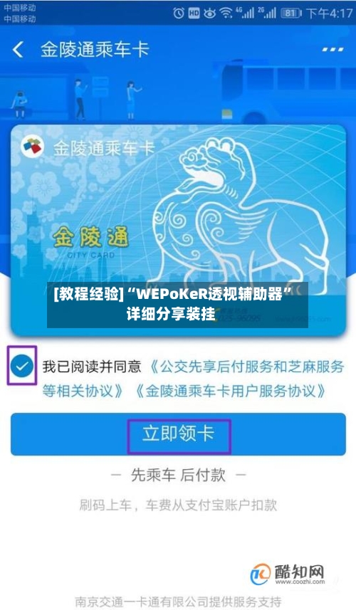 [教程经验]“WEPoKeR透视辅助器”详细分享装挂