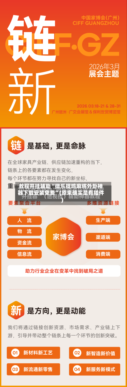教程开挂辅助“微乐捉鸡麻将外卦神器下载安装免费”(原来确实是有插件)-第3张图片