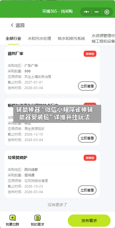 辅助神器“微信小程序雀神辅助器安装包”详细开挂玩法