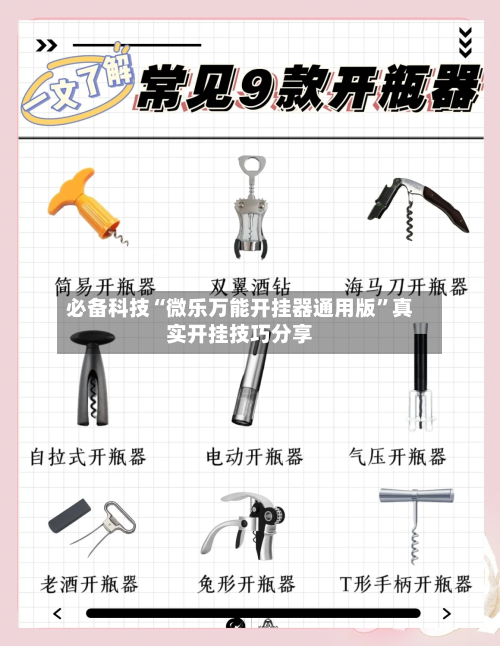 必备科技“微乐万能开挂器通用版”真实开挂技巧分享