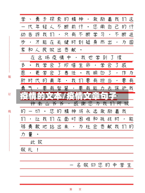 疫情的文本/疫情文章句子