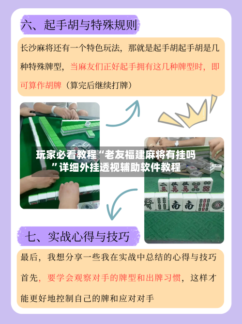 玩家必看教程“老友福建麻将有挂吗”详细外挂透视辅助软件教程