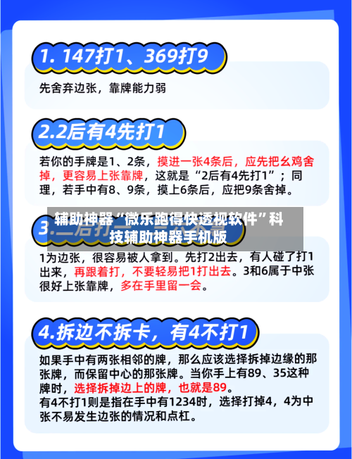 辅助神器“微乐跑得快透视软件”科技辅助神器手机版