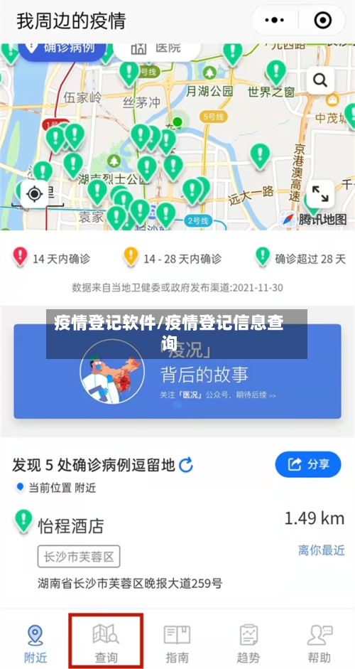 疫情登记软件/疫情登记信息查询-第2张图片