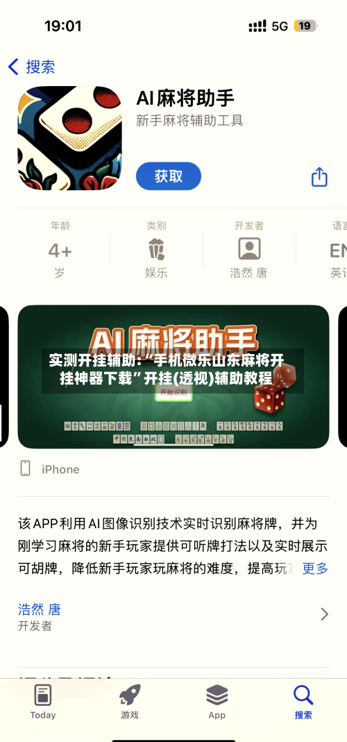 实测开挂辅助:“手机微乐山东麻将开挂神器下载”开挂(透视)辅助教程