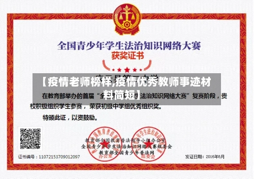 【疫情老师榜样,疫情优秀教师事迹材料简短】