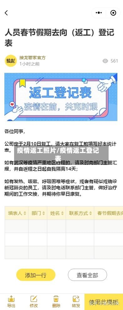 疫情返工照片/疫情返工登记表