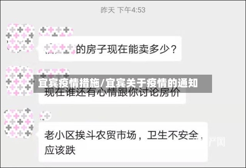 宜宾疫情措施/宜宾关于疫情的通知-第2张图片