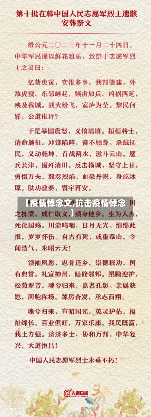 【疫情悼念文,抗击疫情悼念】