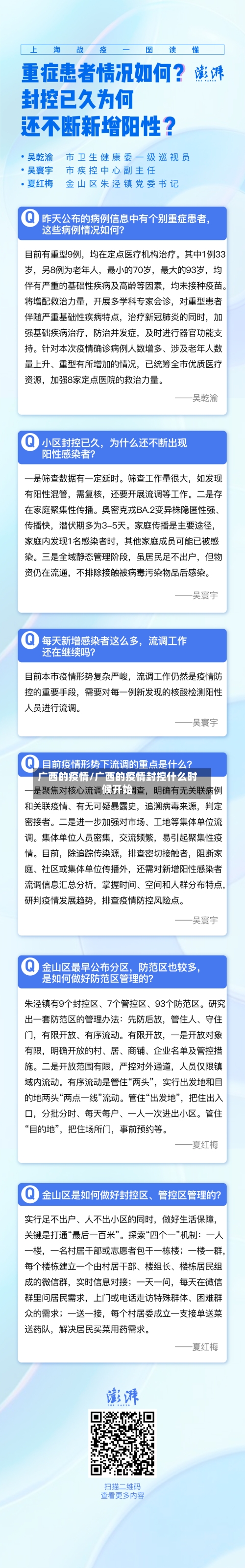 广西的疫情/广西的疫情封控什么时候开始-第2张图片