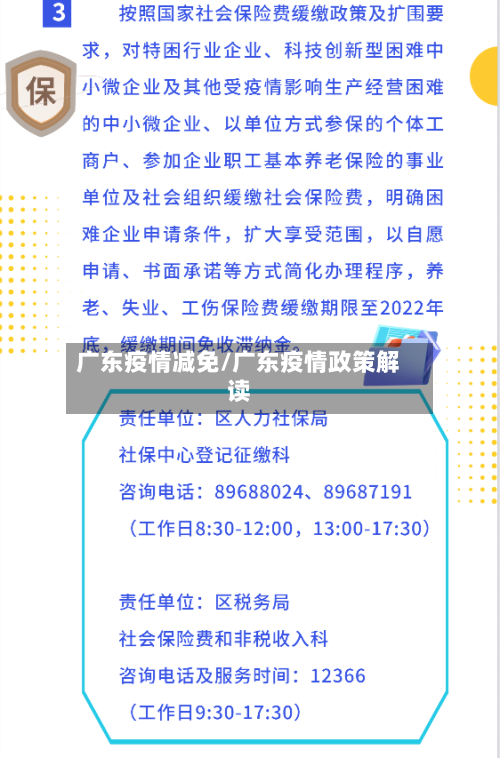 广东疫情减免/广东疫情政策解读