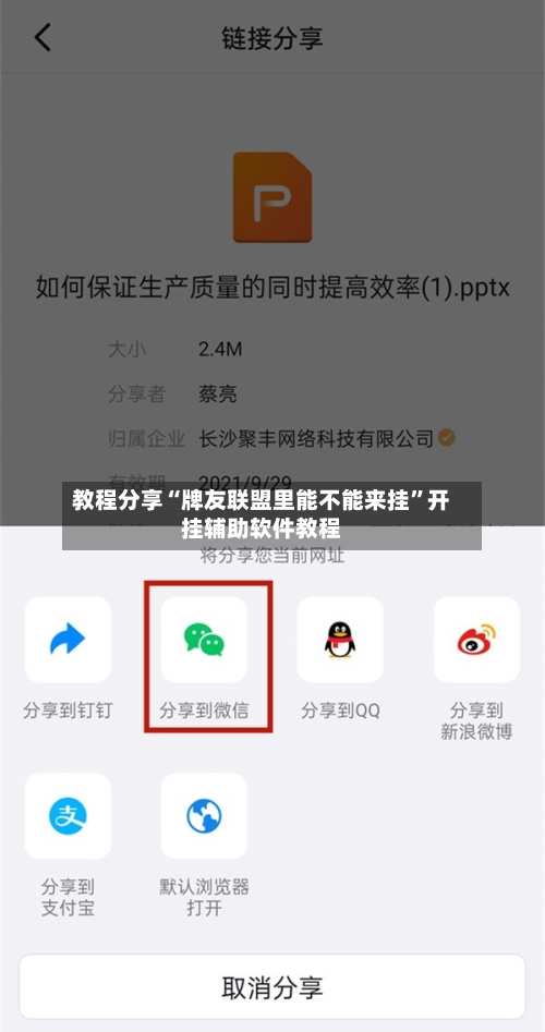 教程分享“牌友联盟里能不能来挂”开挂辅助软件教程