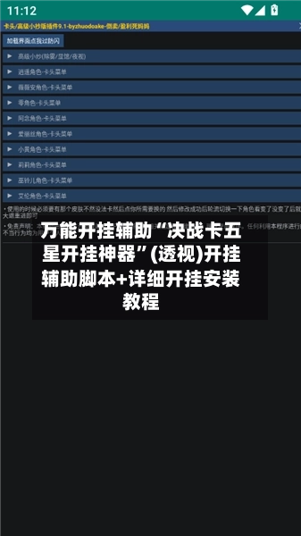 万能开挂辅助“决战卡五星开挂神器	”(透视)开挂辅助脚本+详细开挂安装教程-第2张图片