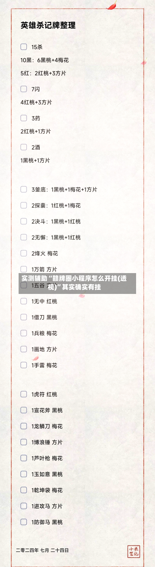 实测辅助“赣牌圈小程序怎么开挂(透视)”其实确实有挂