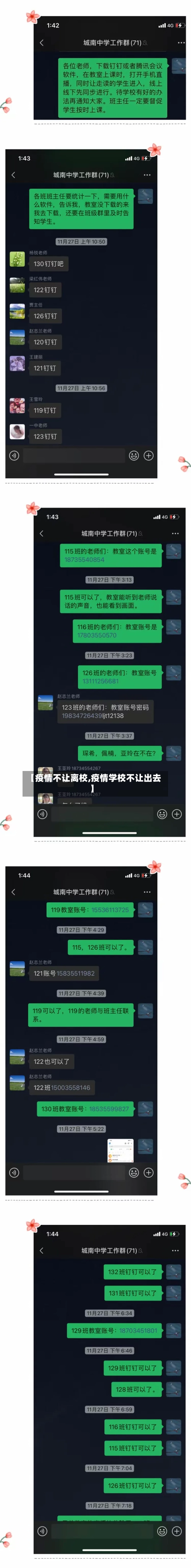 【疫情不让离校,疫情学校不让出去】-第2张图片