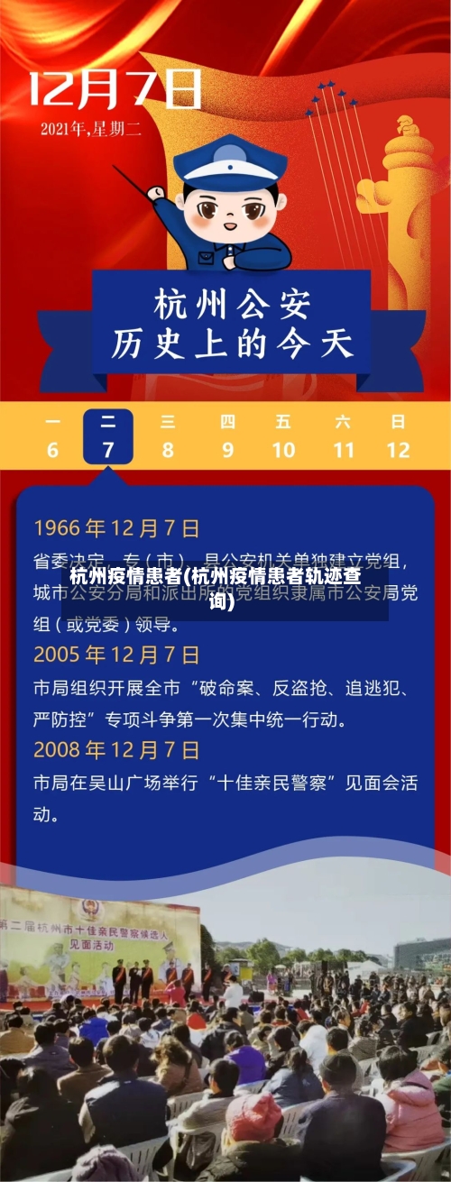 杭州疫情患者(杭州疫情患者轨迹查询)-第3张图片