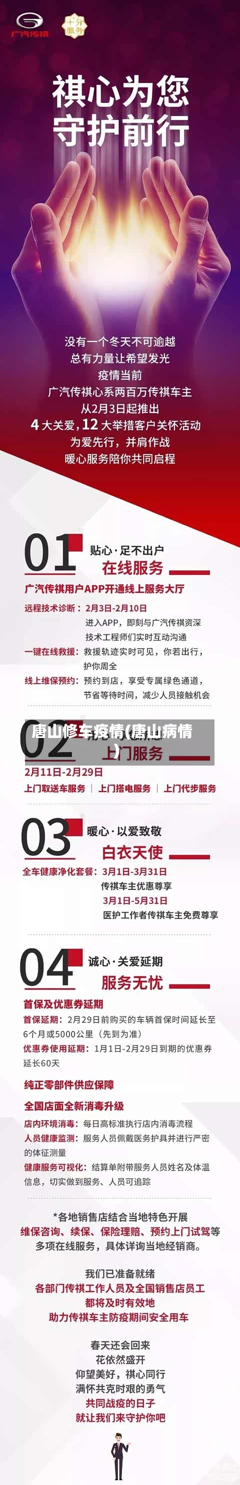 唐山修车疫情(唐山病情)