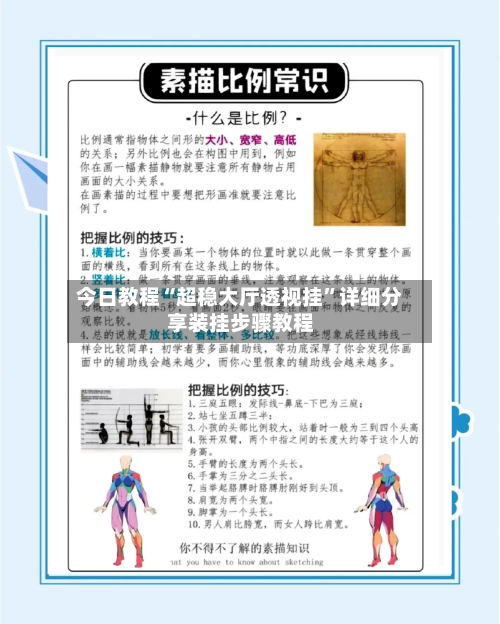 今日教程“超稳大厅透视挂”详细分享装挂步骤教程